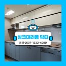 대신공원한신휴플러스 | 부산싱크대리폼 문짝교체 사례- 서대신동 한신휴플러스 싱크대·붙박이장 도어 리폼 현장