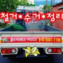 홈수거서비스전국지사 이미지