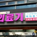 남동의료기 이미지