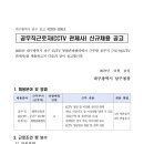 대구광역시 CCTV통합관제센터 | 대구광역시 남구 CCTV통합관제센터 공무직근로자 신규채용 계획 공고(~11.21)