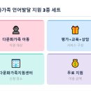 태백시다문화가족지원센터 | 공짜로 가르쳐준다니까" 다문화가족지원센터 언어평가 교육 부모상담 3종 세트 이용 방법