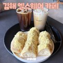 엘스웨어 | 김해 대형카페 엘스웨어 베이커리 맛집 주차