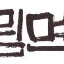 서림면옥