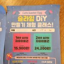 카페이스터에그 | 파주 아이와 가볼만한곳 카페 이스터에그