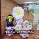 원주큰별어린이집 | 여주 어린이집 졸업식 풍선장식｜파스텔 플라워 무대 장식 후기