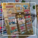 [리뷰] 네일혜 :) 동탄 네일 &amp; 영천동 네일! 예쁜 네일 많은 네일샵 추천 및 네일 솔직 후기!
