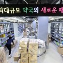 연합약국 전남일보