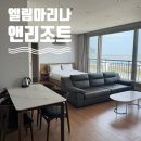 엘림마리나 앤 리조트 네이버블로그