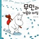 무민 이미지