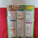 동성럭키유치원 | 강력추천 예산맛집 김밥나라!