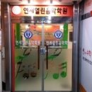 열린피아노학원 이미지