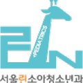 서울린소아청소년과