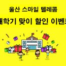 스마일텔레콤 이미지