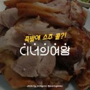 여왕족발 - 관악구 | 여왕족발
