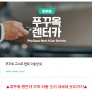 백조카써비스 | 푸꾸옥 여행코스 킹콩마트 맛집 렌트카 편하게