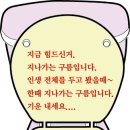 어제 대전의 변기에는 이런글이 있었어요... 이미지