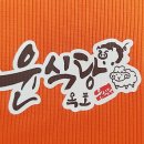 옥포 윤식당