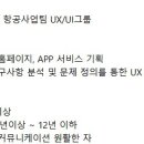 [서울] (08월 23일 마감) 한진정보통신 - [UX기획] 경력직 UX/UI 기획 담당자 모집 이미지