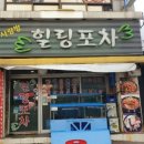 사랑방 힐링포차
