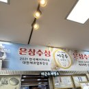 이근수 제빵소