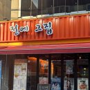 그밤 | 하단막걸리맛집 전에그집 감자전 밤막걸리 혼술후기