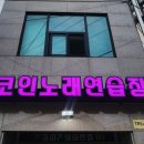 상도노래연습장 이미지