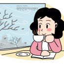 찬 바람 불 때 생각나는 커피, 건강하게 즐기는 방법 - 서울대학교 의과대학 국민건강지식센터 이미지