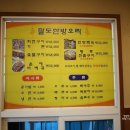 팔도한방오리 이미지