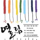 [열림!!] 11월 10일(수) 제3회 장애학생예능제 열립니다:D 이미지