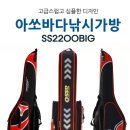 ﻿현대상사 아쏘 바다낚시가방 SS2200BIG 150,000원 이미지