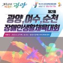 여수장애인국민체육센터 이미지