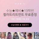 마실 듀얼쇼 컬러 리프팅 이렇게 이쁜컬러를 내손으로 뽑게해준다!