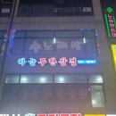 하늘무한삼겹 이미지