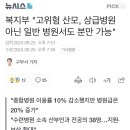 복지부 "고위험 산모, 상급병원 아닌 일반 병원서도 분만 가능" 이미지