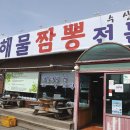 짬뽕수산 이미지