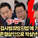 국힘은 "검사 범죄방지법"에 누굴 위하여 반대를 ? 이미지