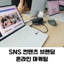 온라인 마케팅(블로그 인스타 유튜브) 이미지