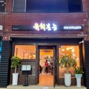 육회본능
