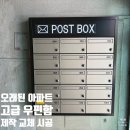 11215-자양2-270 | 아파트 우편함 철거 후 고급스러운 우체통으로 교체현장