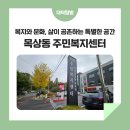 목상동행정복지센터 이미지