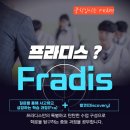 프라디스