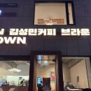 내돈내산 망포역 김성민 커피 브라운 후기