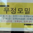우정모밀