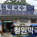 철원막국수 이미지