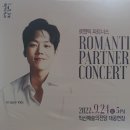 로맨틱 파트너스 콘서트 | 220924 익산 로맨틱 파트너스 콘서트 (카이, 아이비)