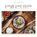 주식회사 희스토리푸드(순대실록) | [마감] 대한민국 순대 4대천왕 순대실록 순댓국 공동구매