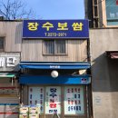 장수 족발보쌈 이미지