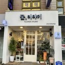 씨유 주공점 | 상무지구 유촌동 꽃집[꽃이야기]24시꽃집 방문후기