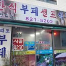 신대방 삼거리 &#34;한식 뷔페식당&#34;