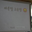 [20170330] 단양 한드미 체험마을 농촌유학 바른말,고운말 언어순화교육! 이미지